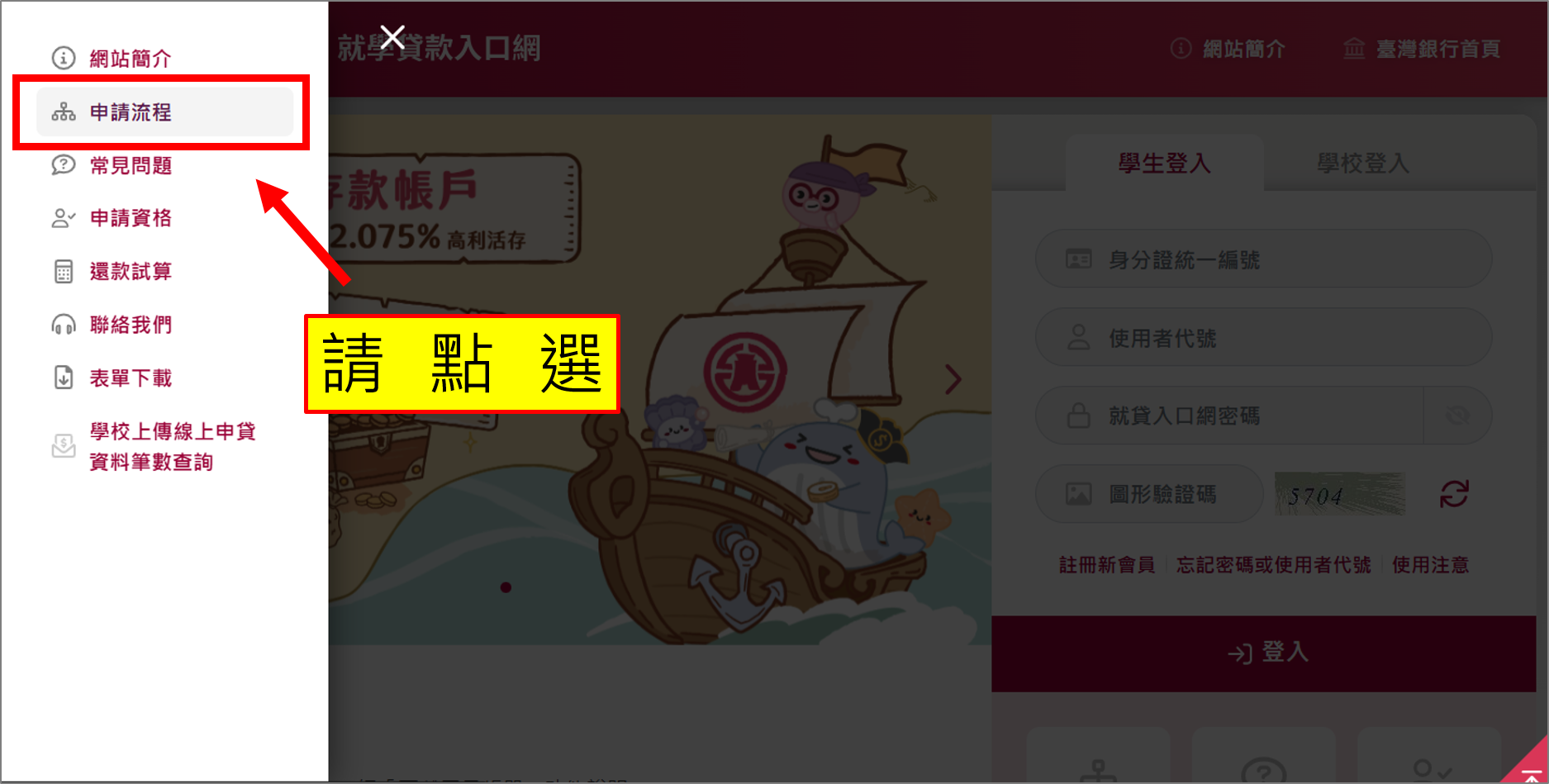 就貸對保申請流程說明