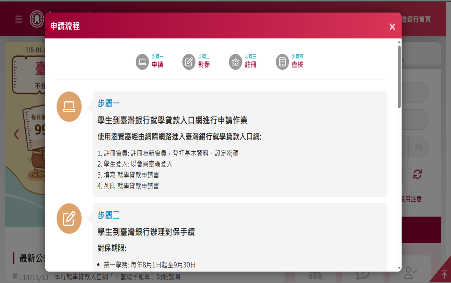 就貸對保申請流程說明
