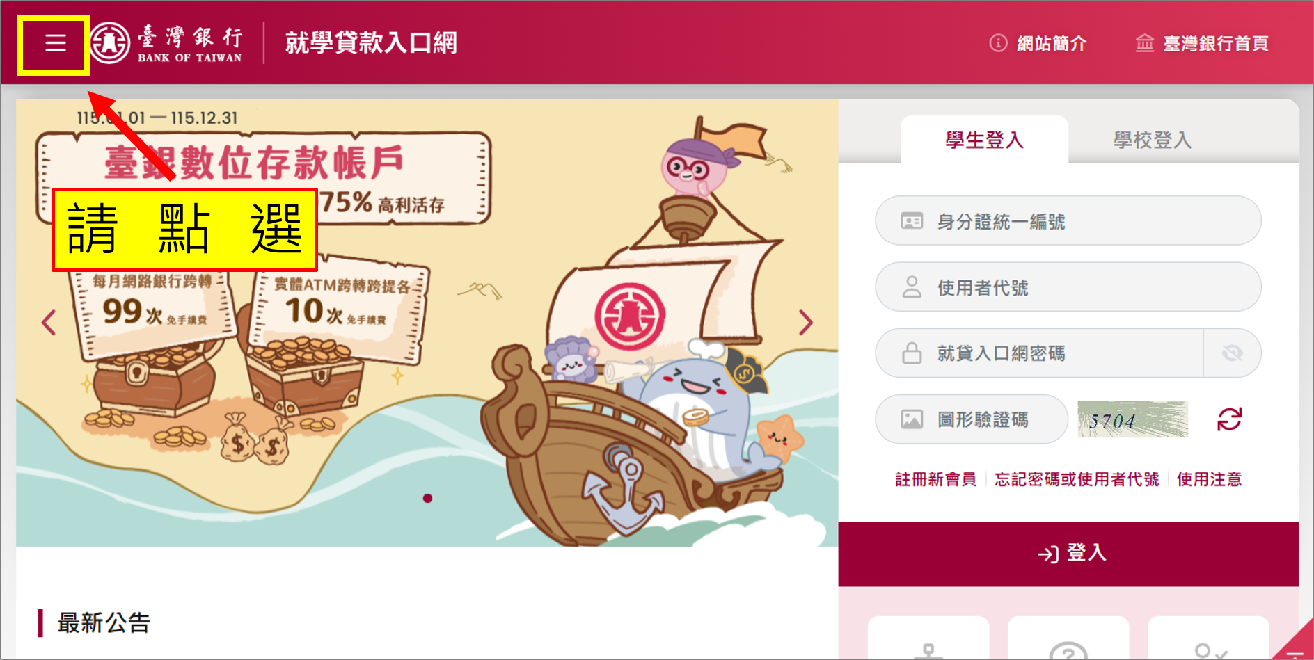 就貸對保申請流程說明