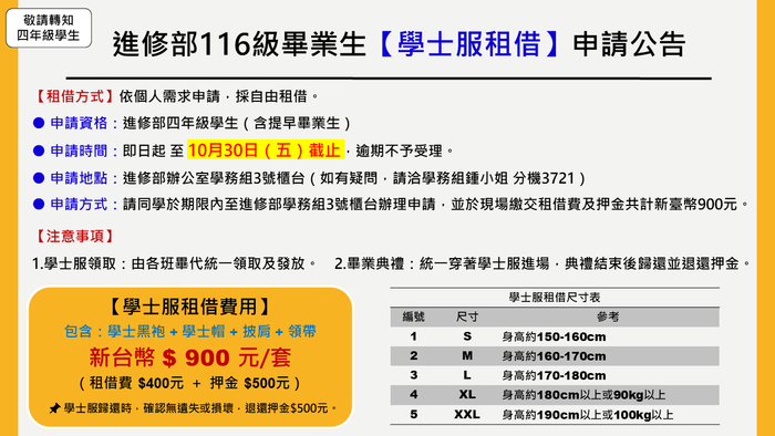 進修部116級畢業生【學士服租借】申請公告圖片
